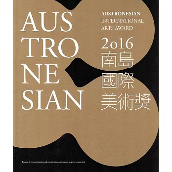2016南島國際美術獎