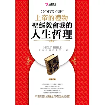 上帝的禮物:聖經教會我的人生哲理