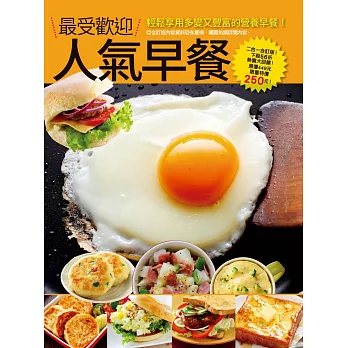 最受歡迎人氣早餐