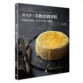 零負評!柔軟溼潤蛋糕:關鍵配方大解密,絕佳口感連職人都驚豔