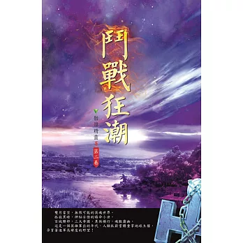 鬥戰狂潮(第二卷):名額之戰