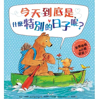 今天到底是什麼特別的日子呢?