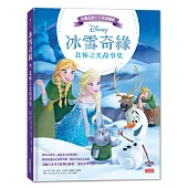 冰雪奇緣北極之光故事集(中英雙語對照)