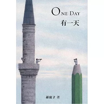 有一天 = One day