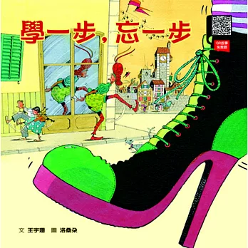 學一步,忘一步