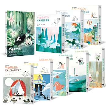 姆米系列珍藏套書(8部姆米故事+1部雙色精裝繪本)