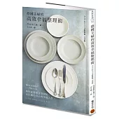 德國主婦的高效幸福整理術:簡約生活實踐家門倉多仁亞教你從整頓日常開始,活出屬於自己的幸福人生