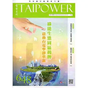 台電月刊648期105/12