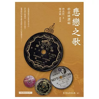 悲戀之歌:聆賞姚讚福