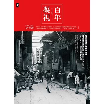 百年凝視:西方鏡頭下的變革中國,社會經濟學家甘博1917~1932記錄的歷史瞬間