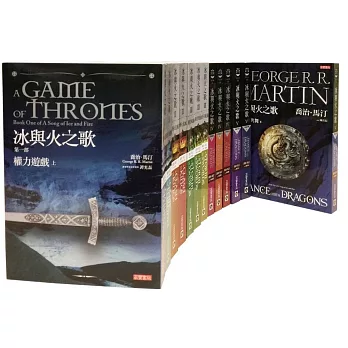 《冰與火之歌》第一部至第五部【全系列套書】,全套共13冊