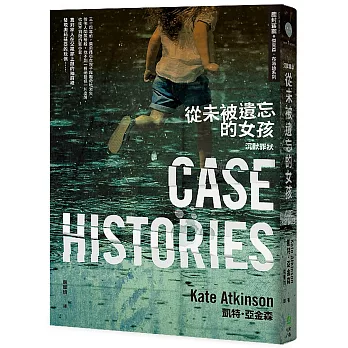 沉默罪狀:從未被遺忘的女孩