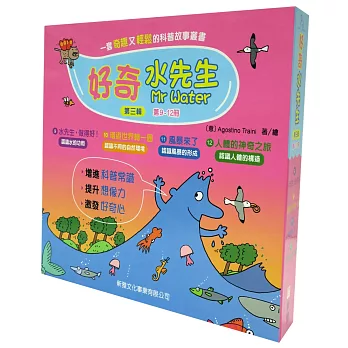 好奇水先生系列:第三輯套裝