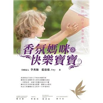 香氛媽咪 快樂寶寶 : 獻給woman的幸福養孕事典