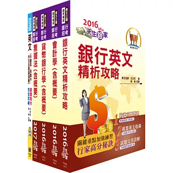 兆豐國際商業銀行(辦事員六職等)套書(贈題庫網帳號、雲端課程)