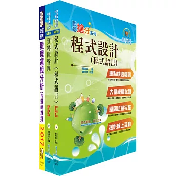 兆豐國際商業銀行(一般程式設計人員)套書(贈題庫網帳號、雲端課程)