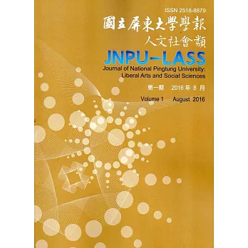 國立屏東大學學報:人文社會類第一期(附光碟)