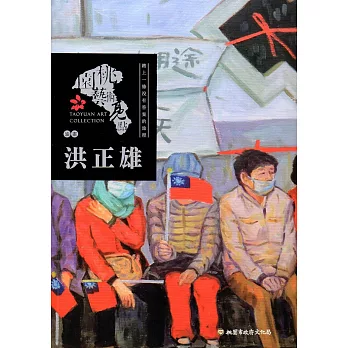 桃園藝術亮點-油畫 踏上一條沒有答案的旅程:洪正雄