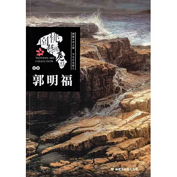 桃園藝術亮點-西畫 細膩中存大器 平凡中見偉大:郭明福