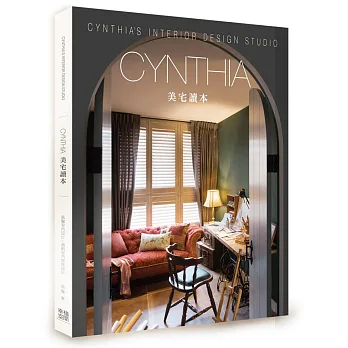 CYNTHIA美宅讀本