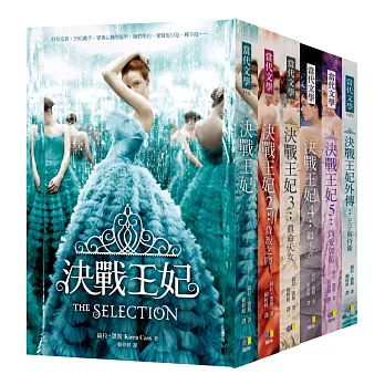 決戰王妃系列套書(六冊)