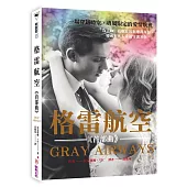 格雷航空:一場穿越時空,專屬限定的愛情航班(首部曲)