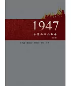 1947台灣二二八革命(第三版)