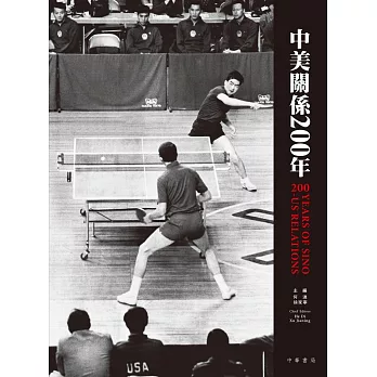 中美關係200年(中英對照)