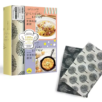 維多利亞的世界料理廚房:蔬蛋x海鮮x肉品x澱粉,為親愛的你,料理120道異國幸福美味(四冊套書+和風日式棉麻餐墊x2)