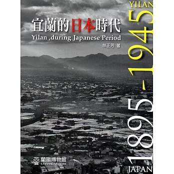 宜蘭的日本時代