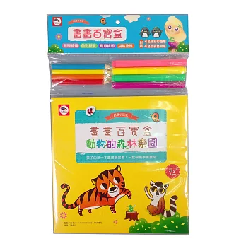 畫畫百寶盒:動物的森林樂園(內附1本畫畫教學書+4色繽紛彩色筆+4色塗鴉色鉛筆)