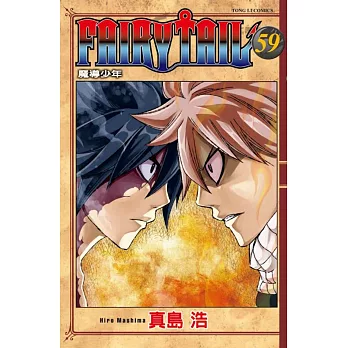 FAIRY TAIL魔導少年 59