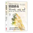 情緒排毒:50組呼吸伸展練習,疏通人體七大部位,找回自信心、安全感、行動力