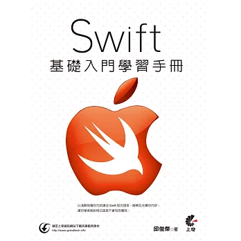 Swift基礎入門學習手冊