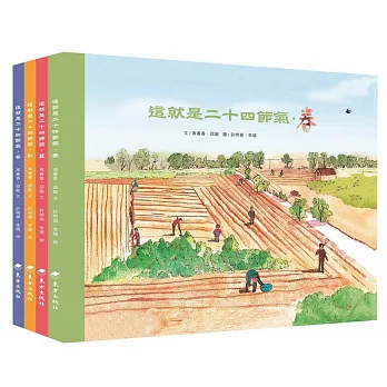 這就是二十四節氣:春夏秋冬