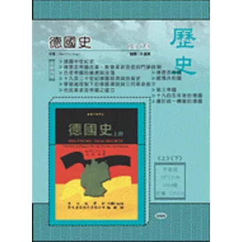 德國史(上、下)冊