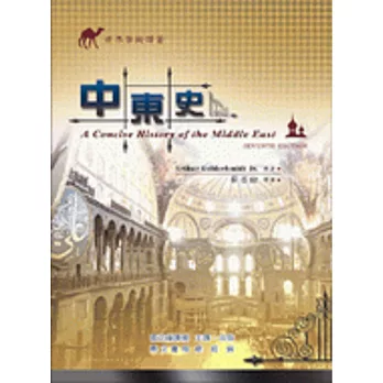 中東史