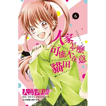 人家怎麼可能不在意貓田。 6