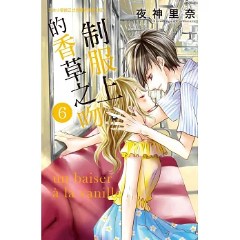 制服上的香草之吻 6完