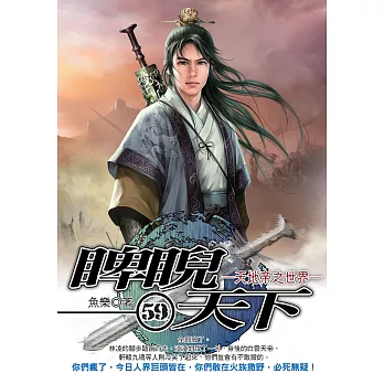 睥睨天下(59)