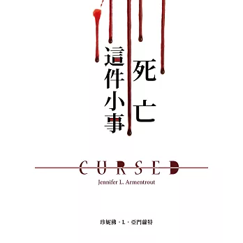 死亡這件小事