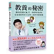 教養的秘密:無效管教Out,科學育兒 In,兒童發展專家王宏哲的新世代教養術(隨書附贈【幸福教養療癒系】便條誌)