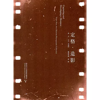 臺北市立美術館典藏專冊V:定格‧造影─臺北市立美術館攝影典藏選輯