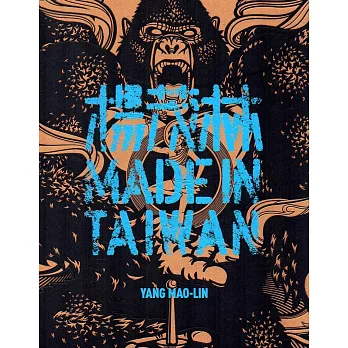 MADE IN TAIWAN:楊茂林回顧展