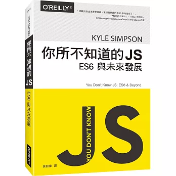 你所不知道的JS:ES6與未來發展