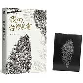 我的，台灣家書 +「我的台灣專屬護照套」限量獨家套組