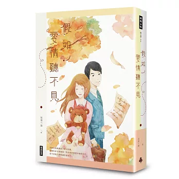 假如愛情聽不見