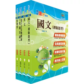 台糖公司招考(業務)套書(贈題庫網帳號、雲端課程)