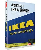 非買不可!IKEA的設計