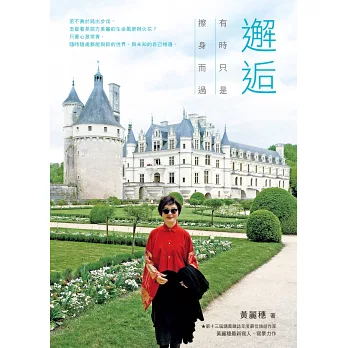 台灣知名旅遊作家:黃麗穗老師 台灣知名旅遊作家:黃麗穗老師